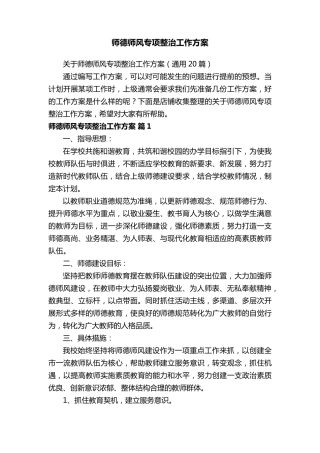 师德师风专项整治工作方案