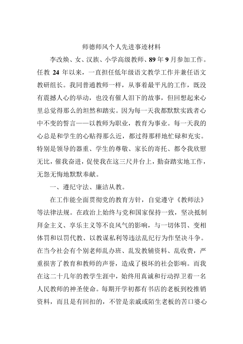 师德师风个人先进事迹材料_第2页