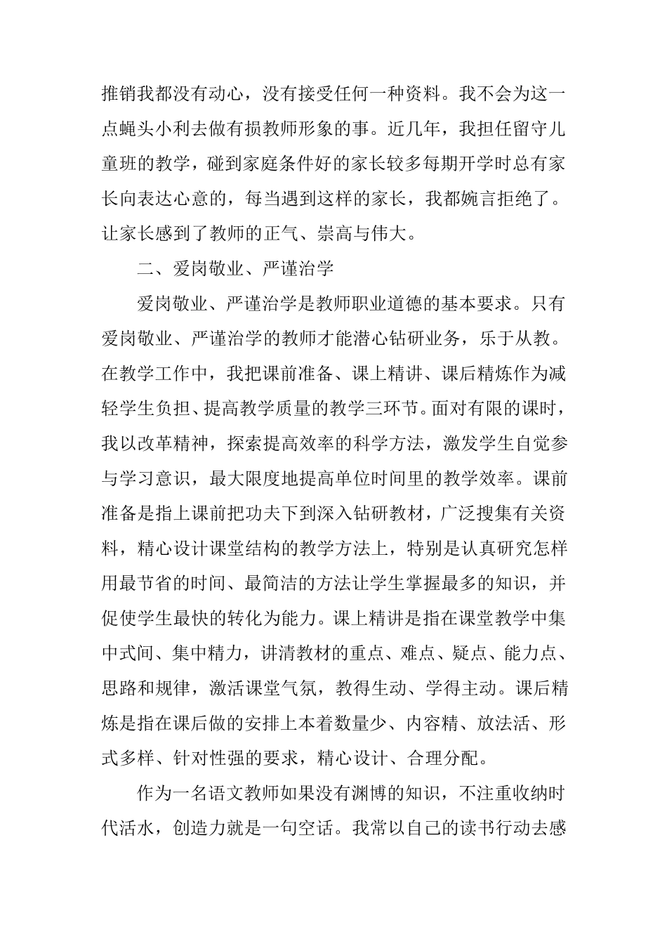 师德师风个人先进事迹材料_第3页