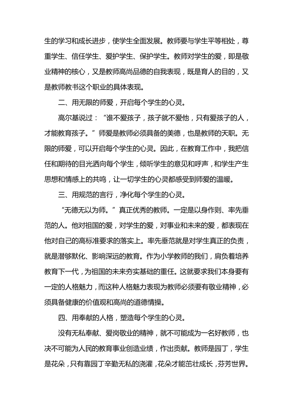 师德师风专题教育活动心得体会(六篇)_第2页
