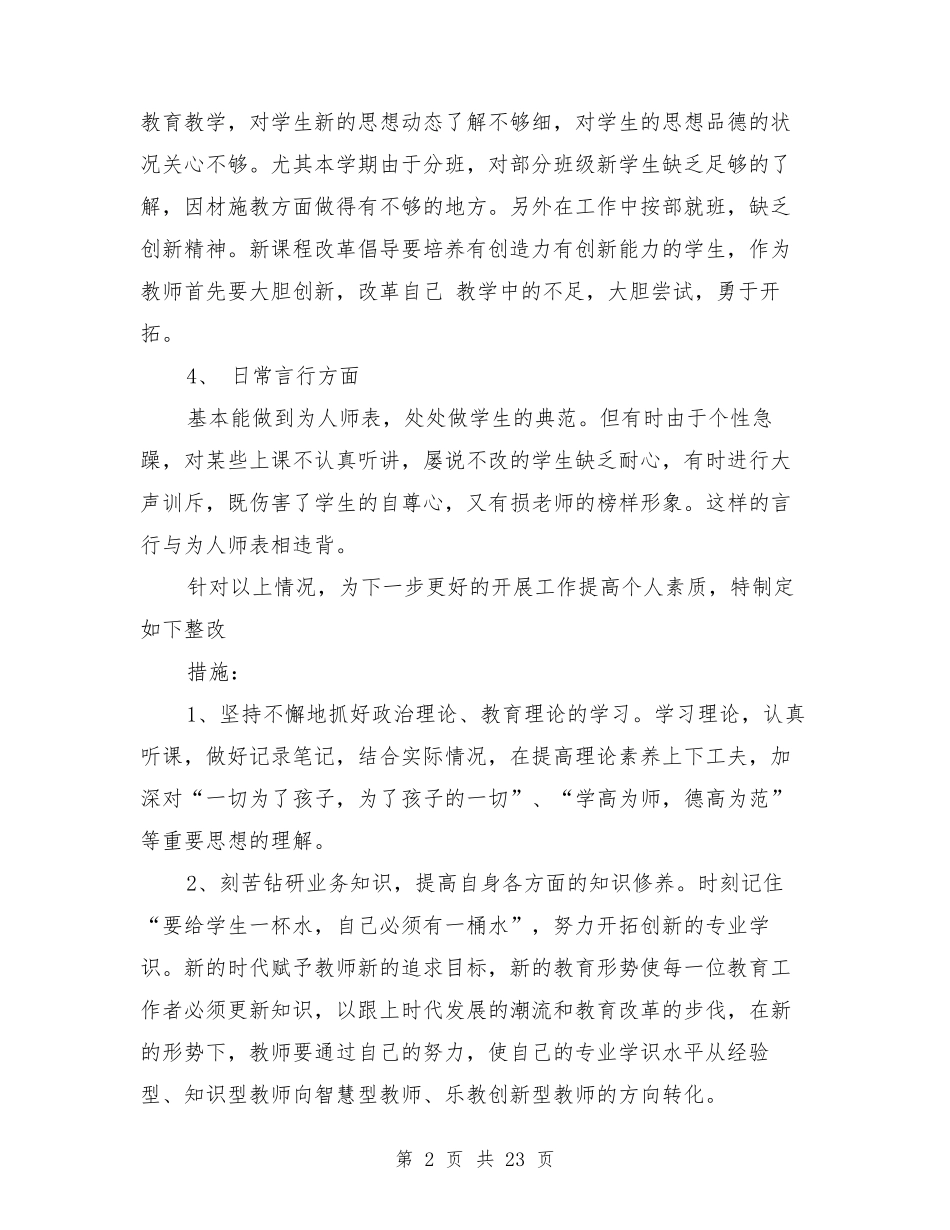 师德师风个人剖析材料_第2页