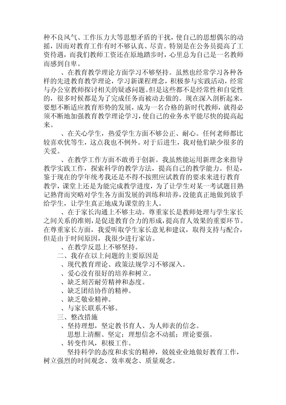 师德师风个人剖析材料若干篇_第3页