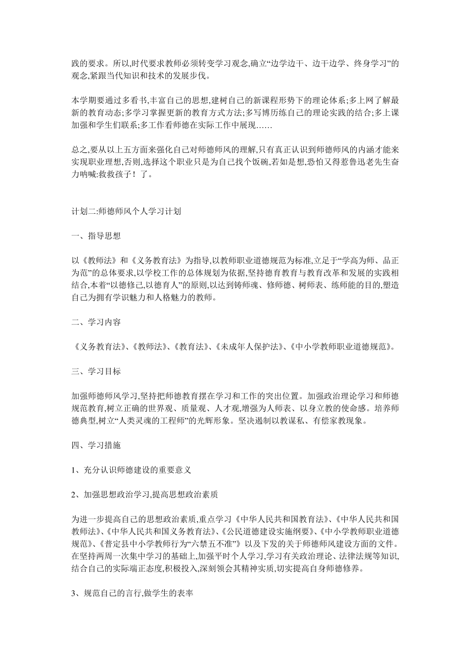 师德师风个人学习计划_第2页