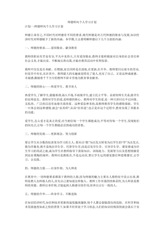 师德师风个人学习计划
