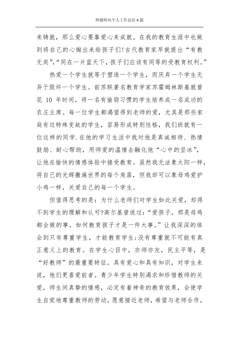 师德师风个人工作总结4篇_第2页
