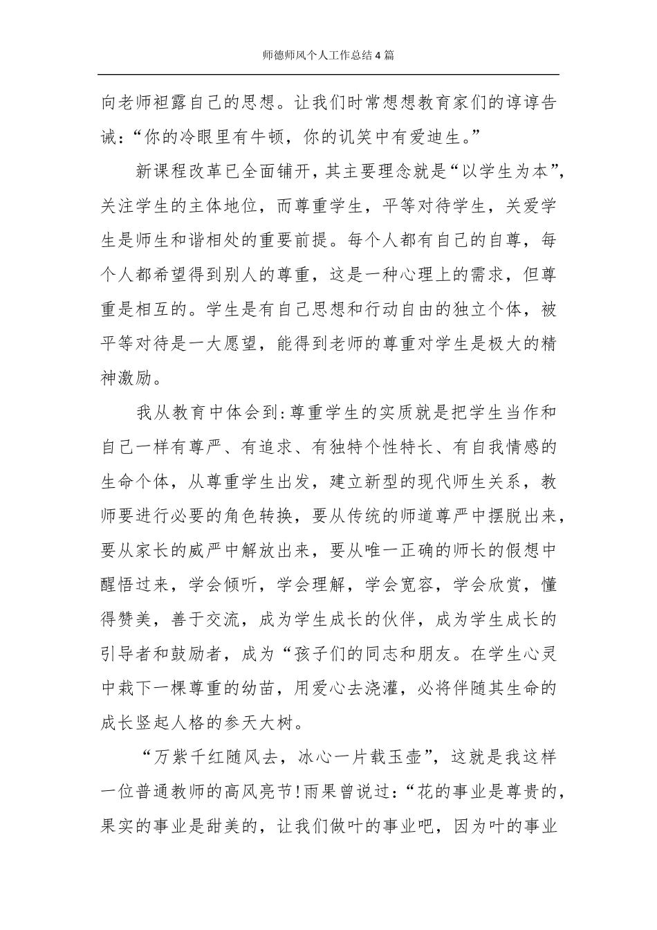 师德师风个人工作总结4篇_第3页
