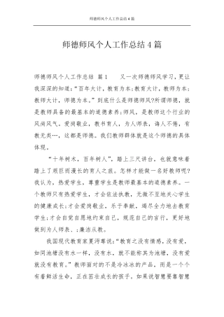 师德师风个人工作总结4篇