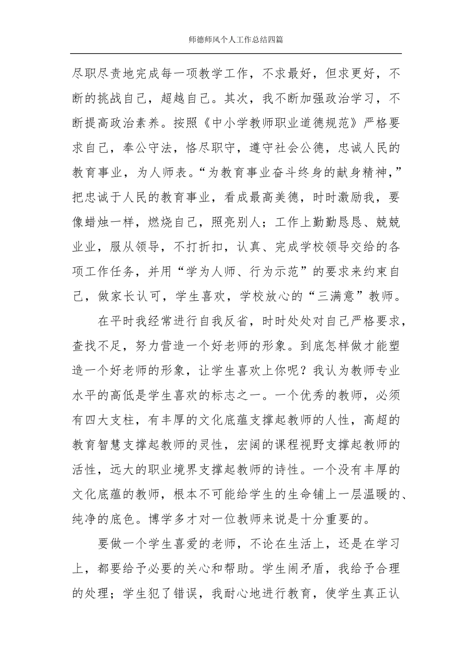 师德师风个人工作总结四篇_第2页