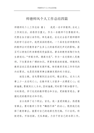师德师风个人工作总结四篇