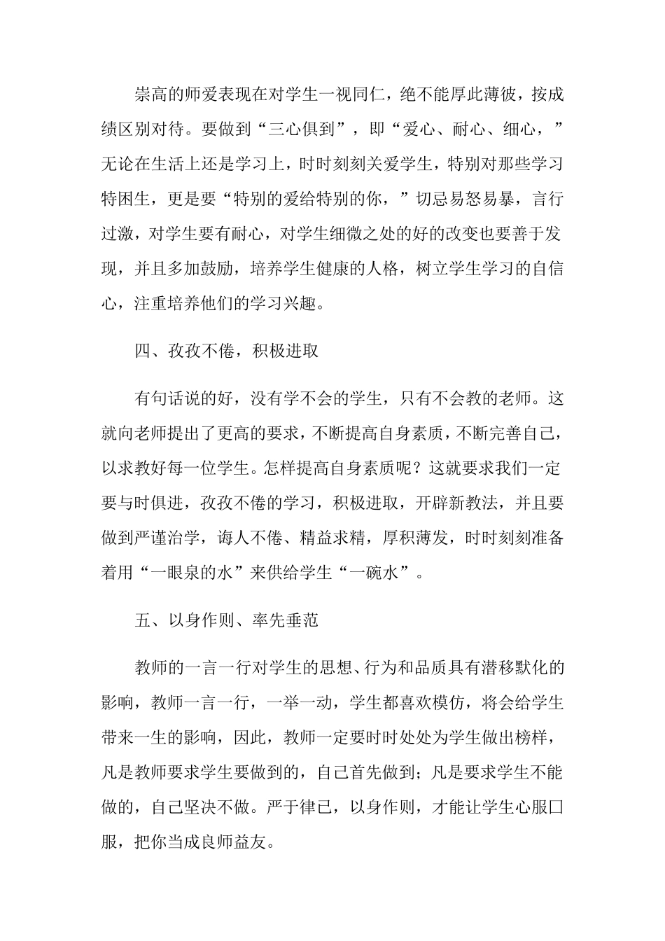 师德师风个人心得体会(15篇)_第2页