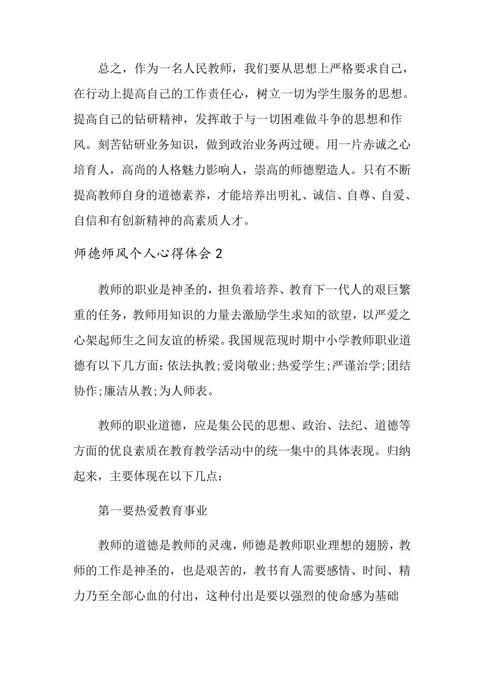 师德师风个人心得体会(15篇)_第3页