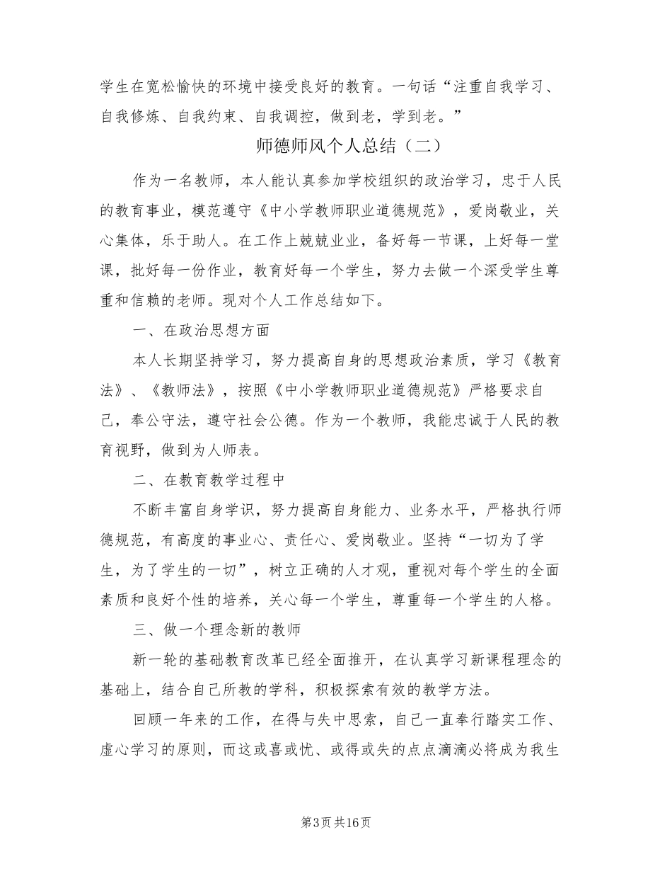 师德师风个人总结(10篇)_第3页