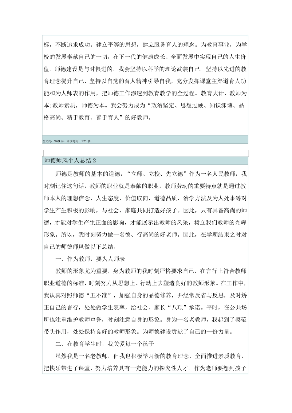 师德师风个人总结(5篇)_第2页