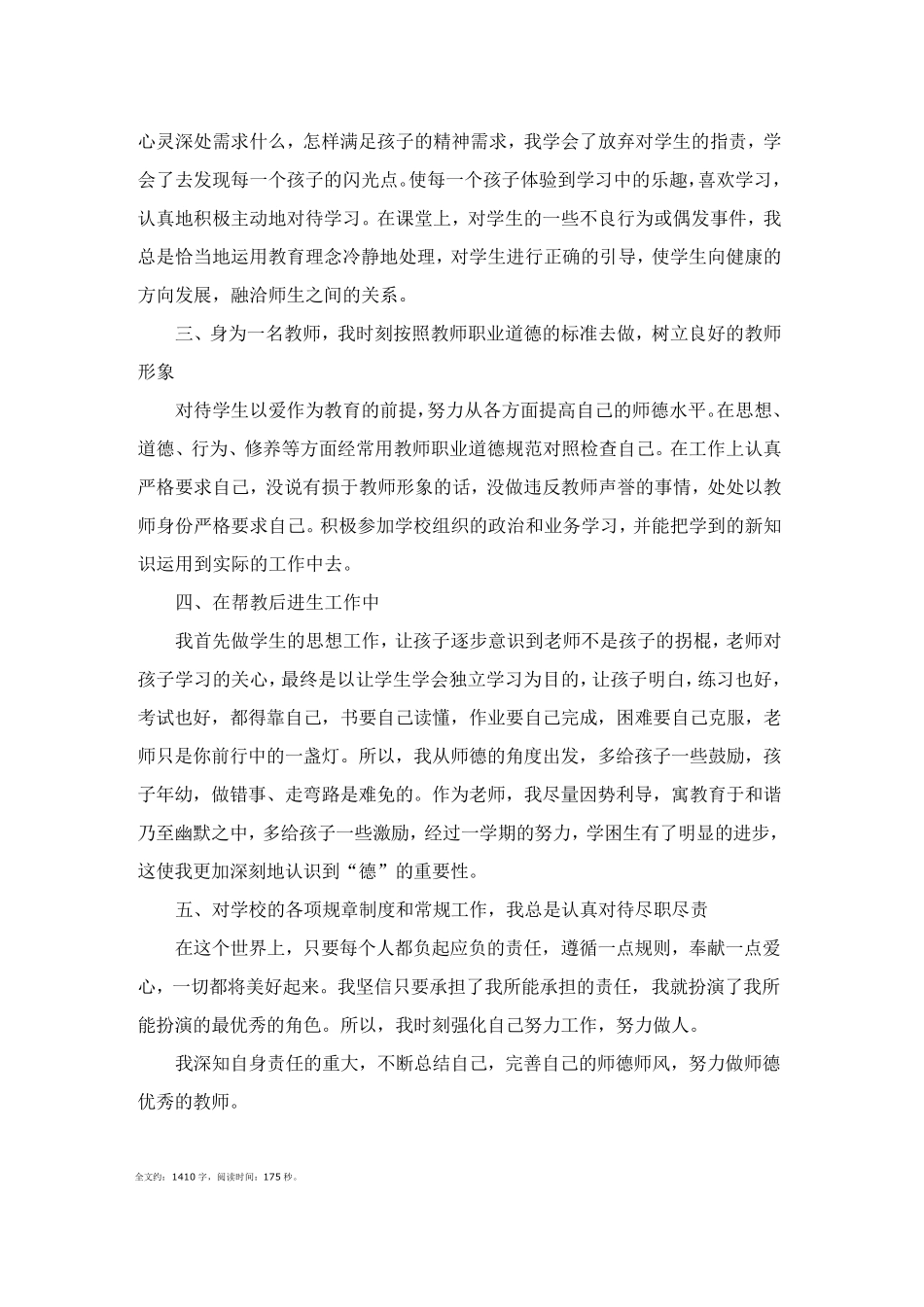 师德师风个人总结(5篇)_第3页