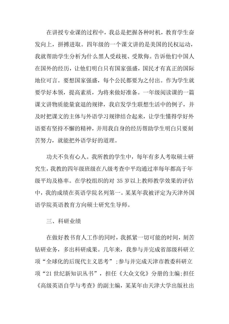 师德师风个人总结(6篇)_第2页