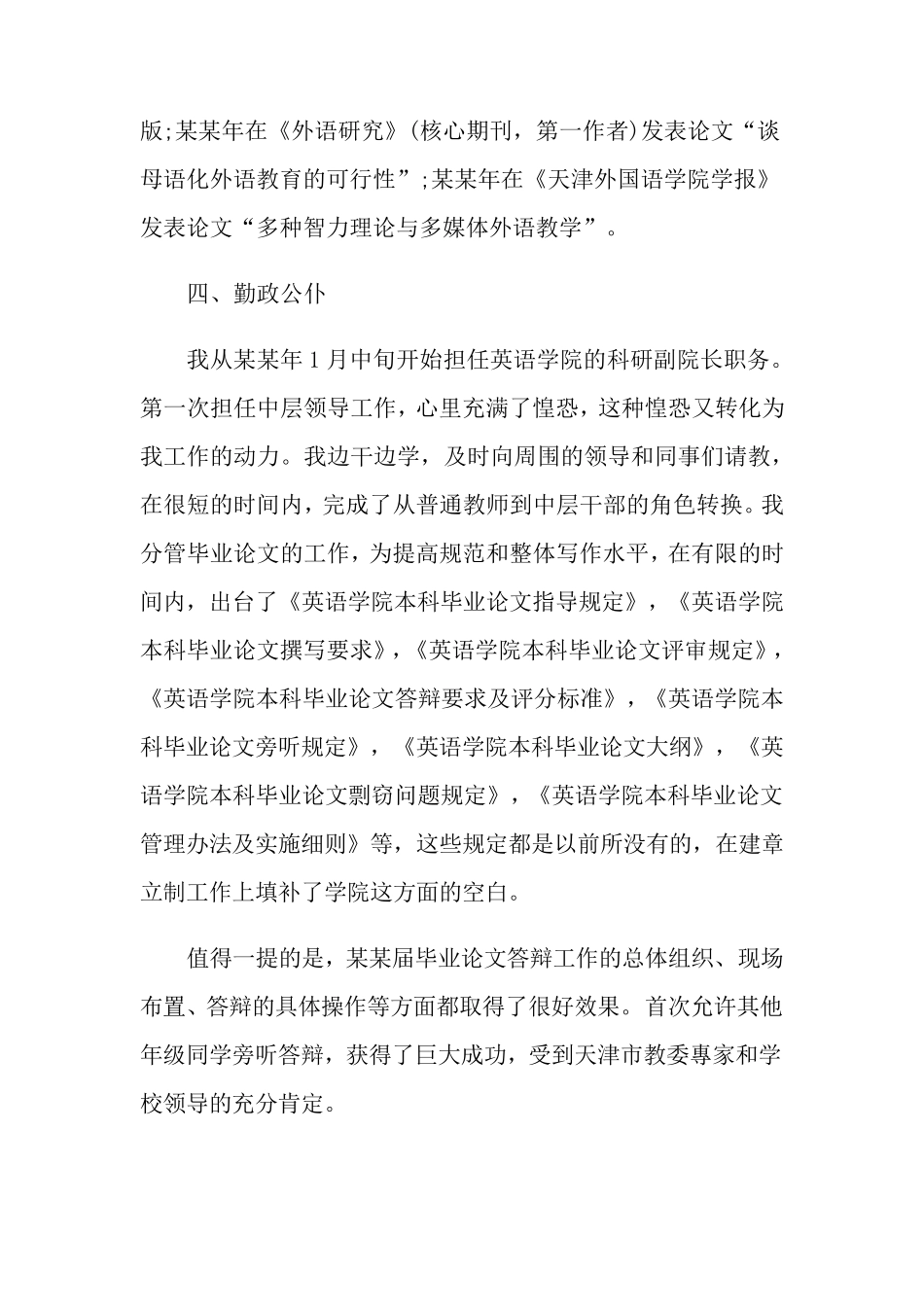 师德师风个人总结(6篇)_第3页