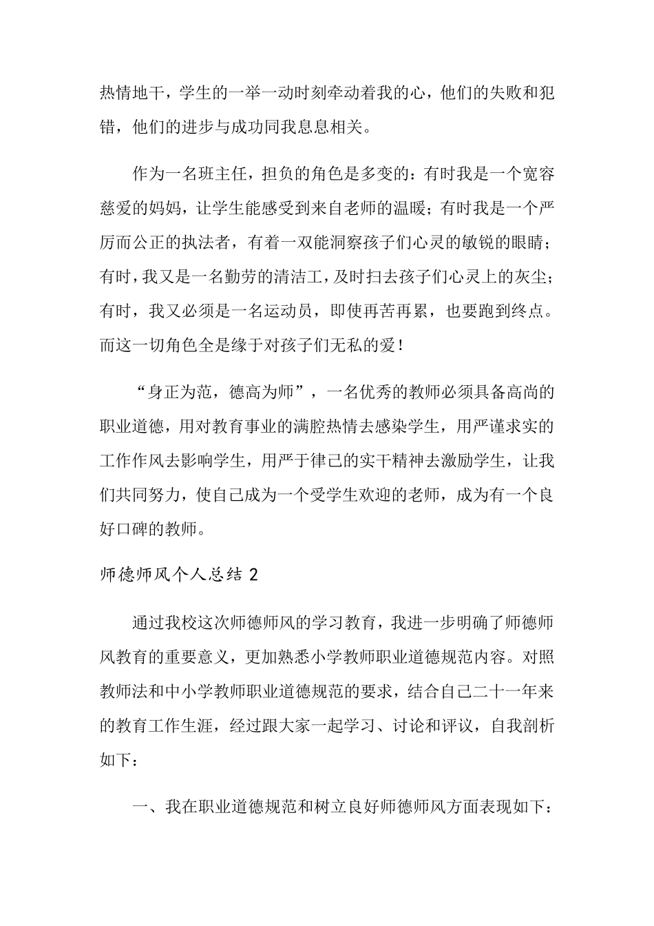师德师风个人总结(8篇)_第3页