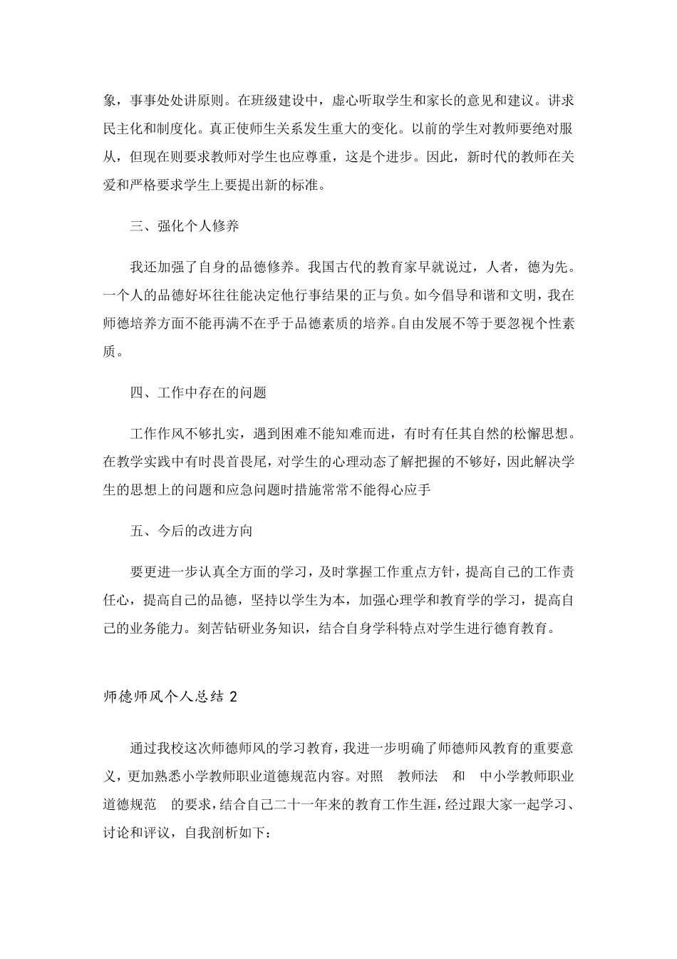 师德师风个人总结(通用5篇)_第2页