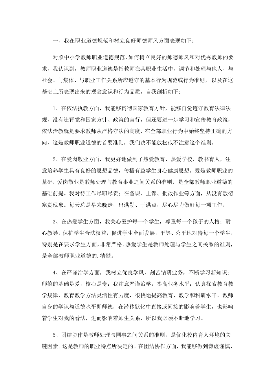 师德师风个人总结(通用5篇)_第3页