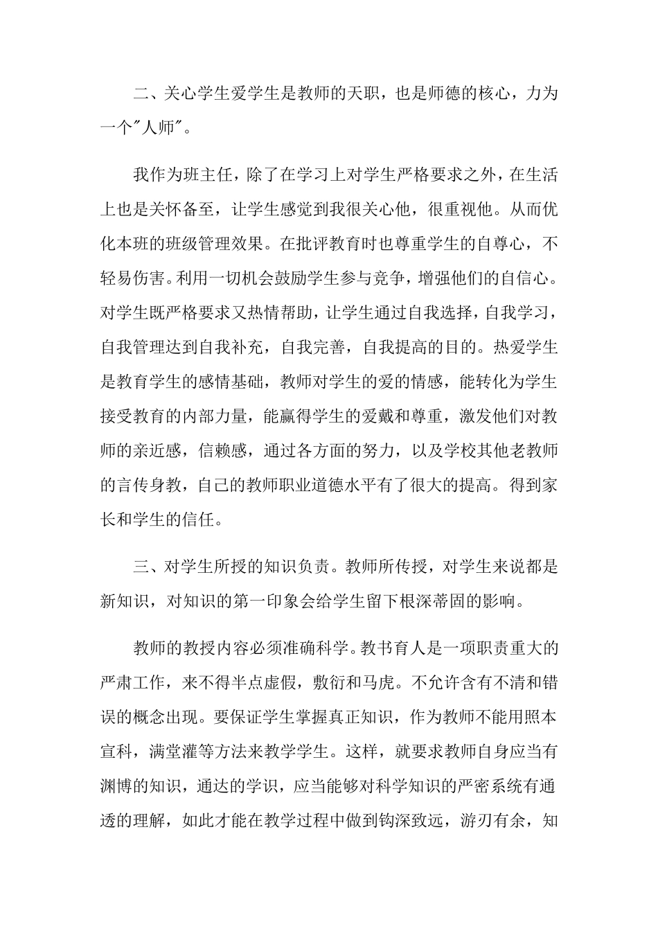 师德师风个人总结(通用8篇)_第2页