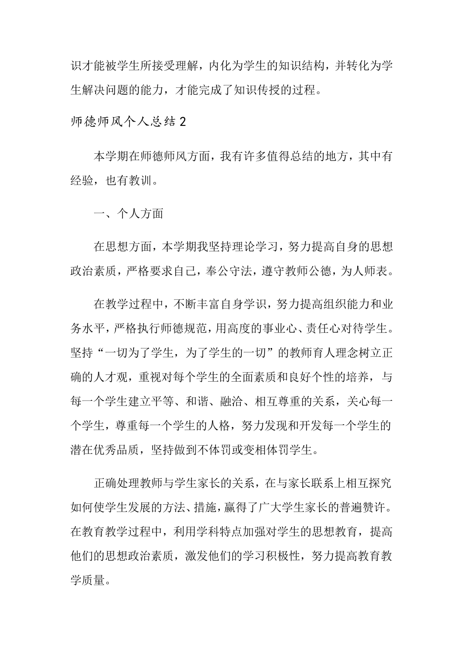 师德师风个人总结(通用8篇)_第3页