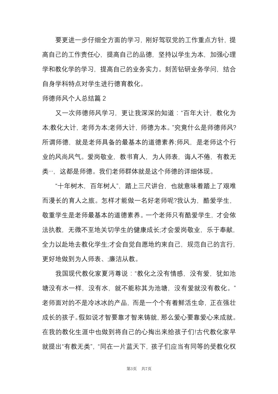 师德师风个人总结_第3页