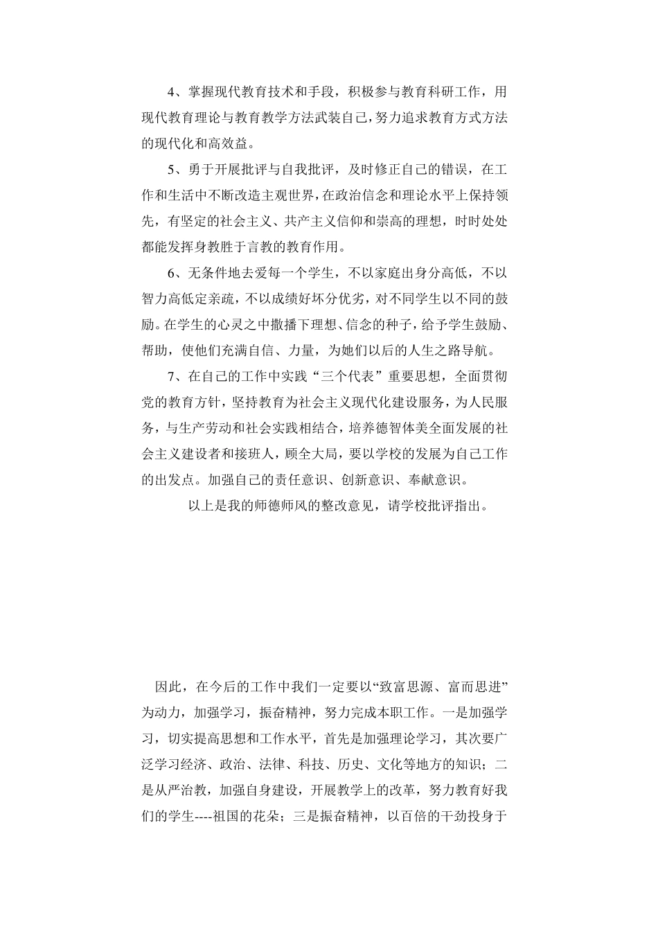 师德师风个人整改措施_第3页