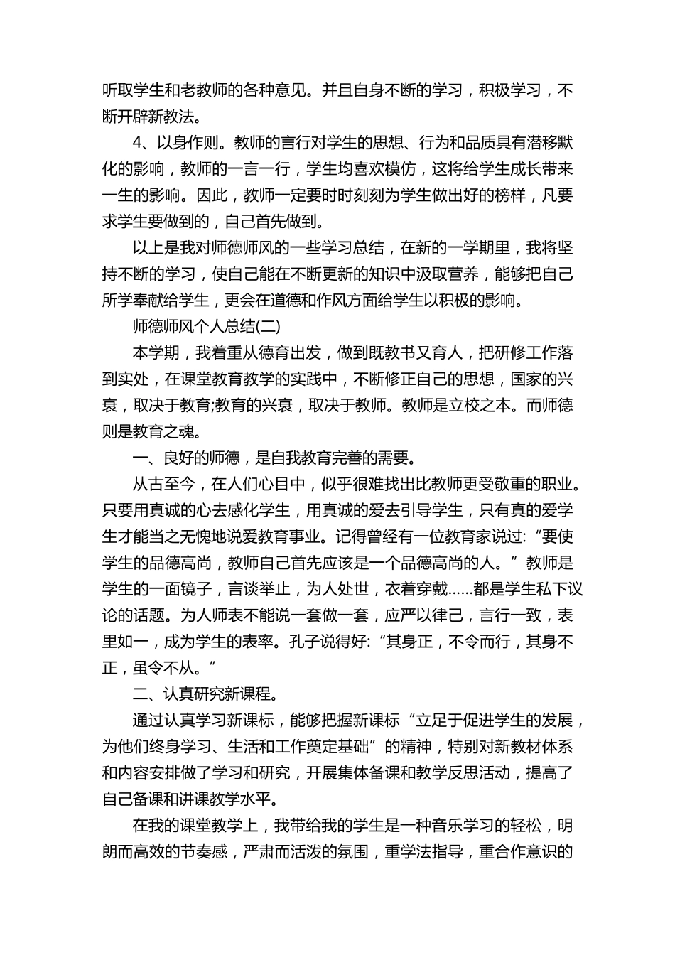 师德师风个人总结5篇_第2页
