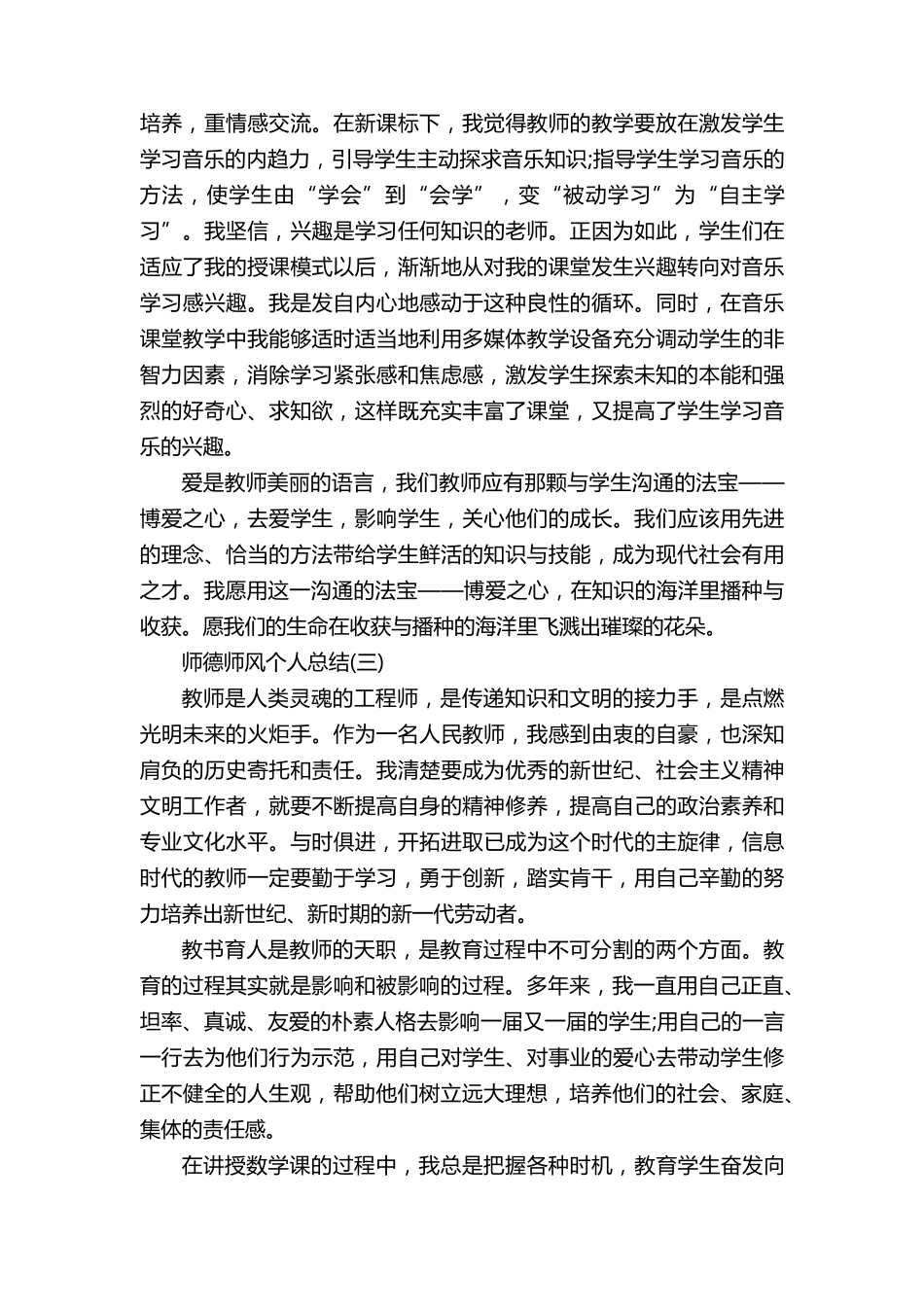 师德师风个人总结5篇_第3页
