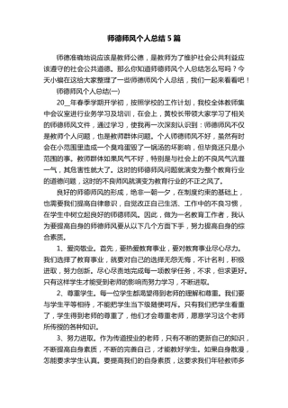 师德师风个人总结5篇