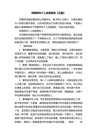 师德师风个人自查报告[五篇]