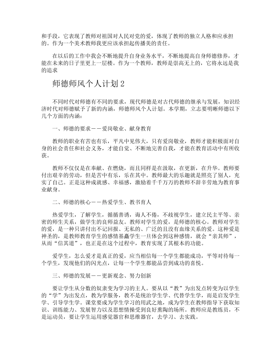师德师风个人计划_第2页