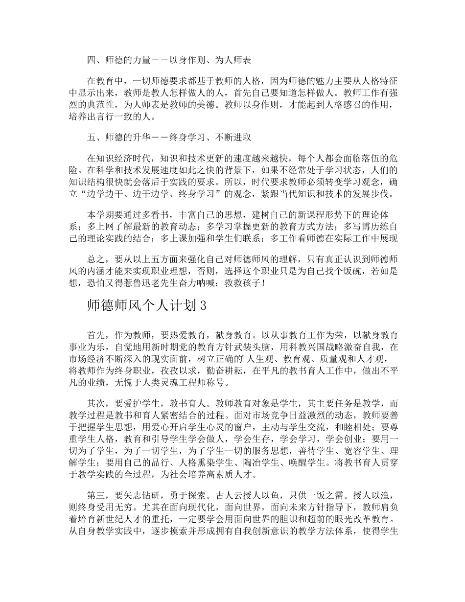 师德师风个人计划_第3页