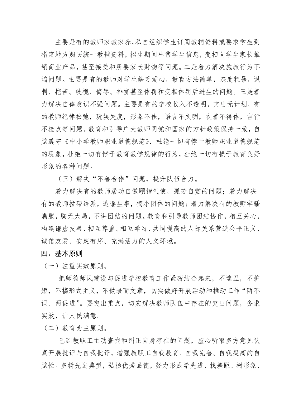 师德师风主题教育活动实施方案_第2页