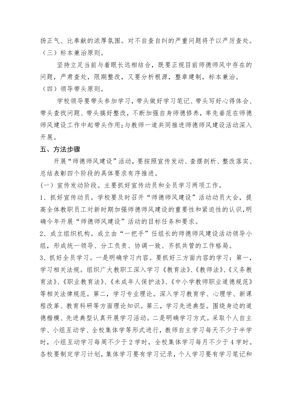 师德师风主题教育活动实施方案_第3页
