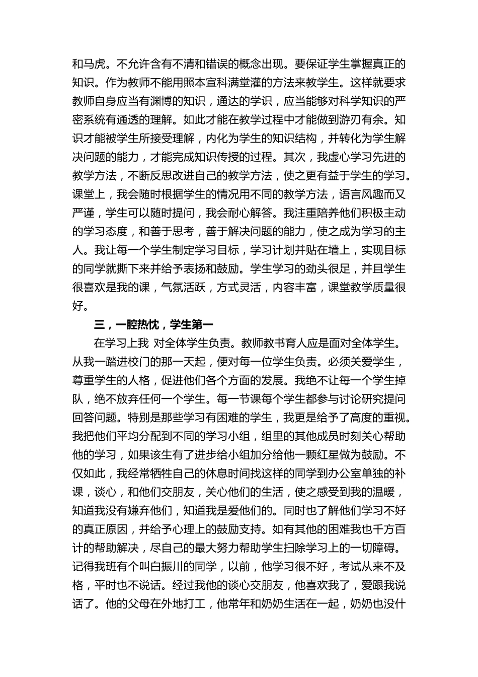 师德师风事迹材料_第2页