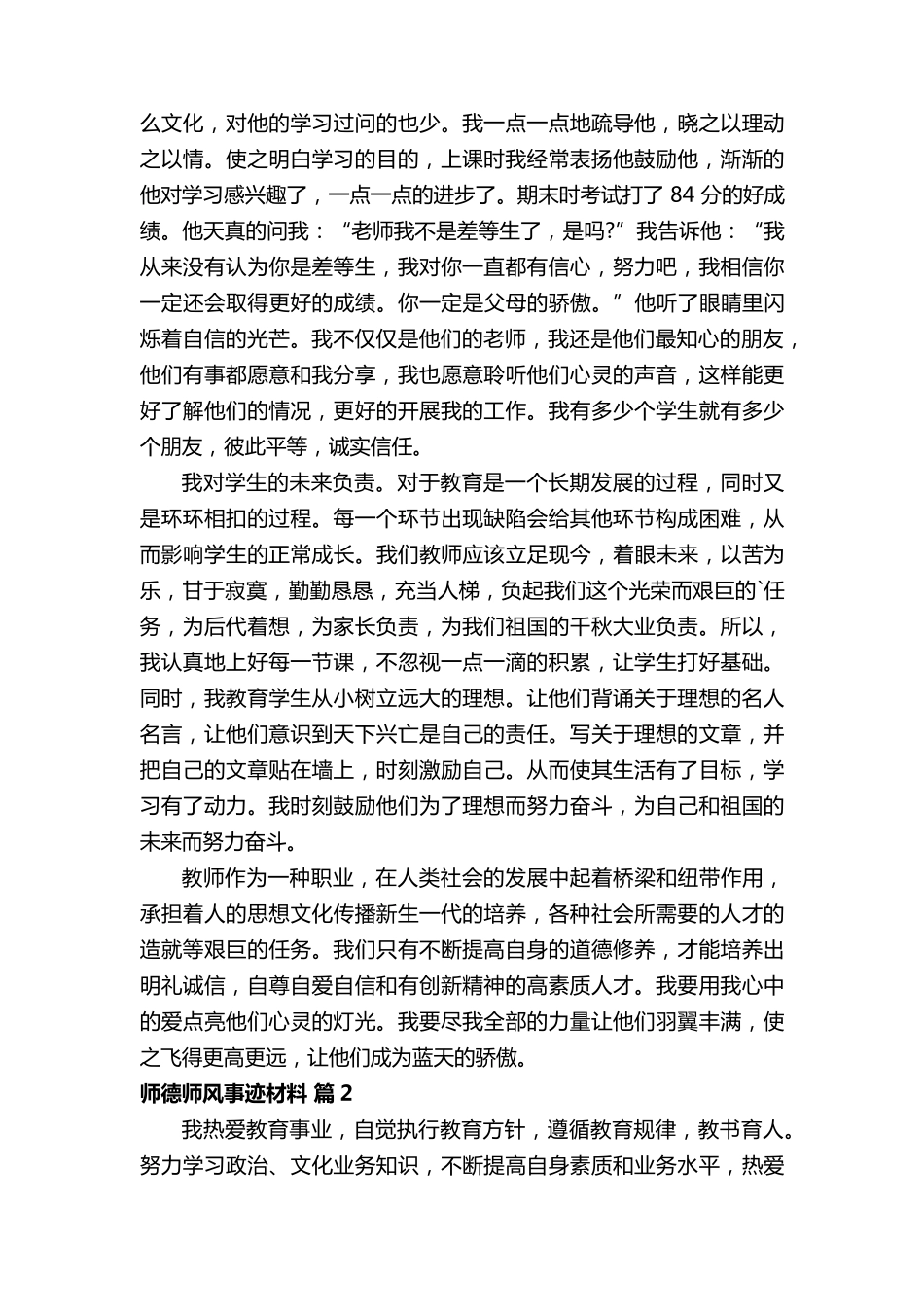 师德师风事迹材料_第3页