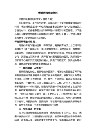 师德师风事迹材料