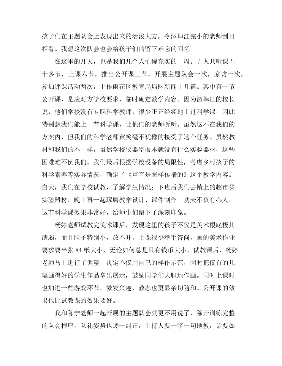 师德师风优秀心得体会范文(5篇)_第2页