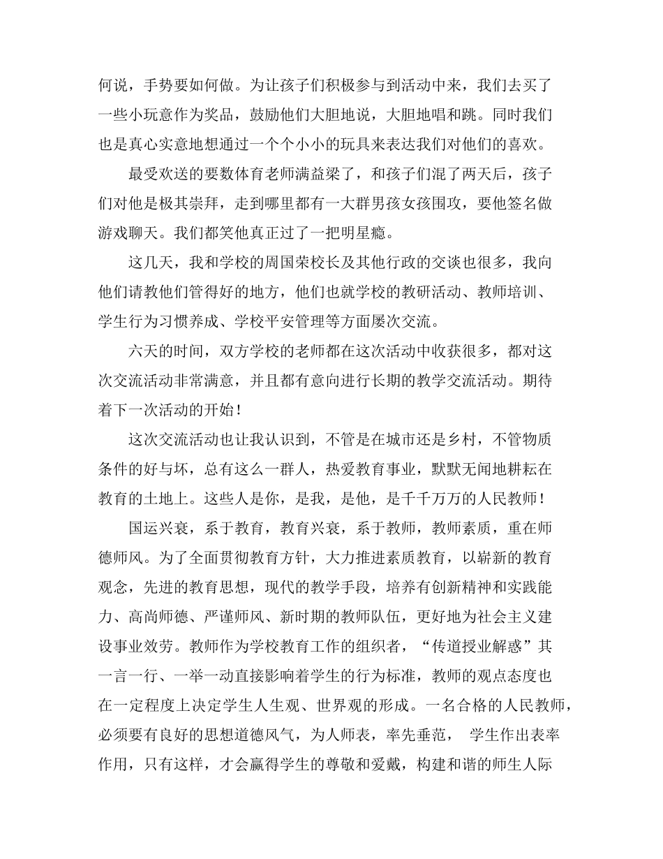 师德师风优秀心得体会范文(5篇)_第3页