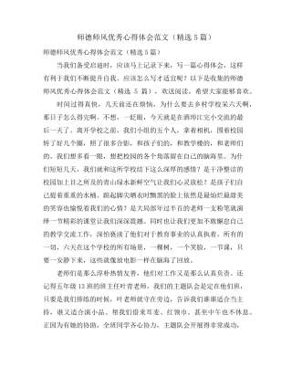 师德师风优秀心得体会范文(5篇)