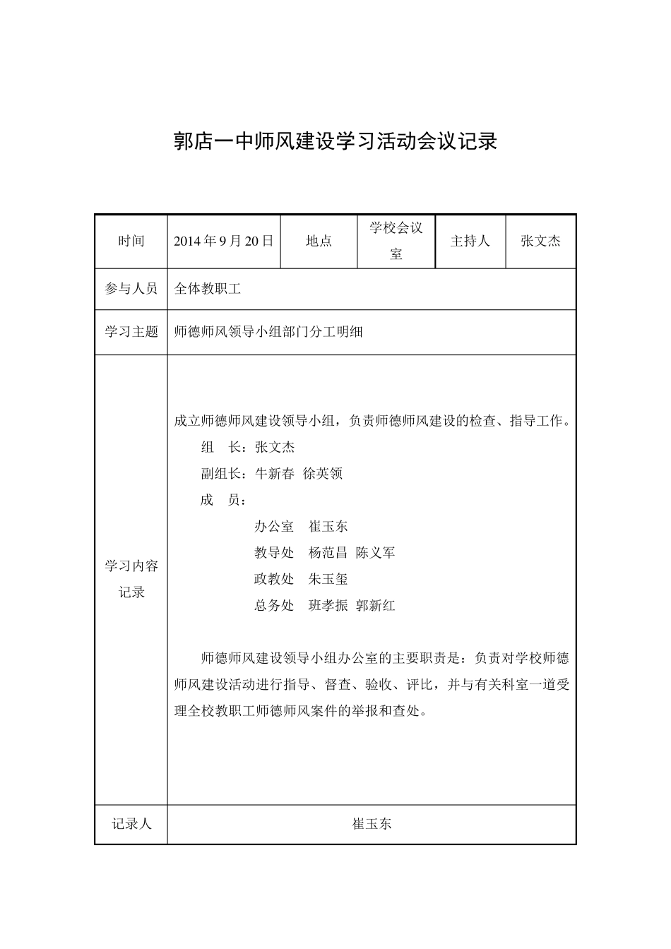 师德师风会议记录_第2页