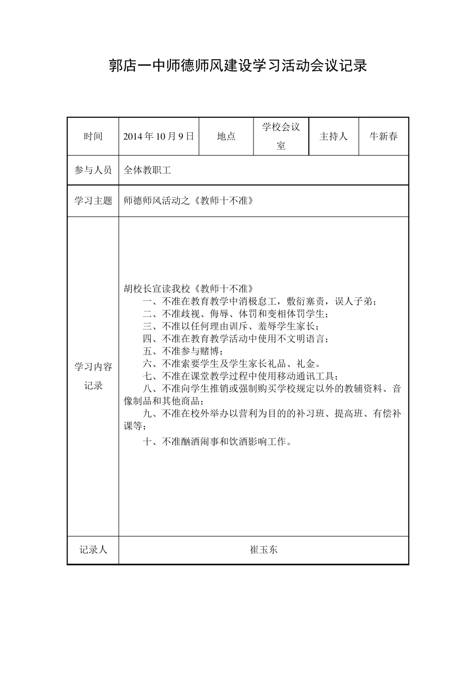 师德师风会议记录_第3页