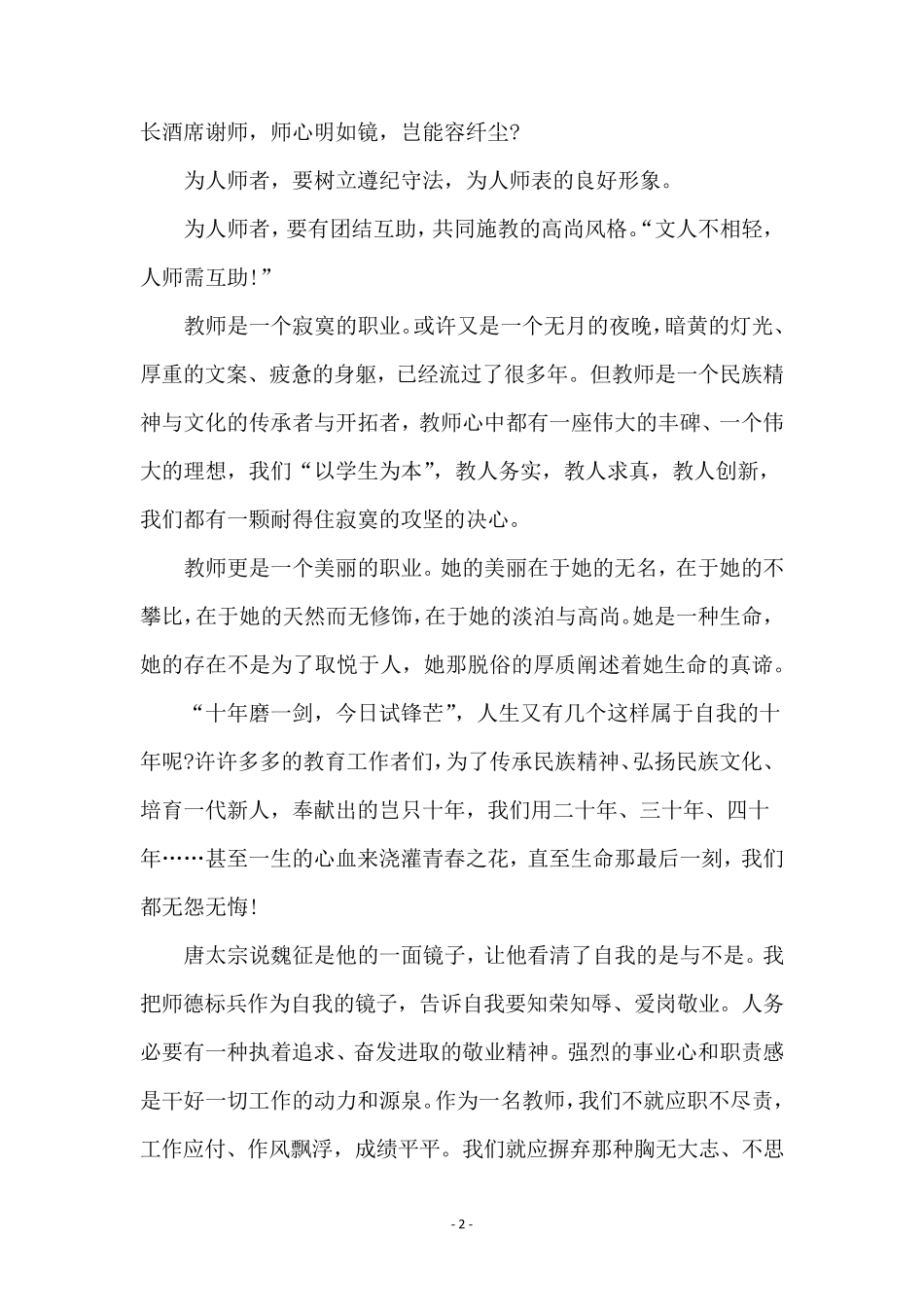 师德师风优秀演讲稿(通用5篇)_第2页
