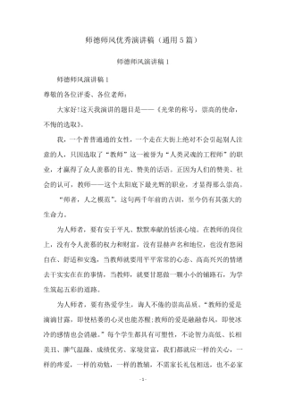 师德师风优秀演讲稿(通用5篇)