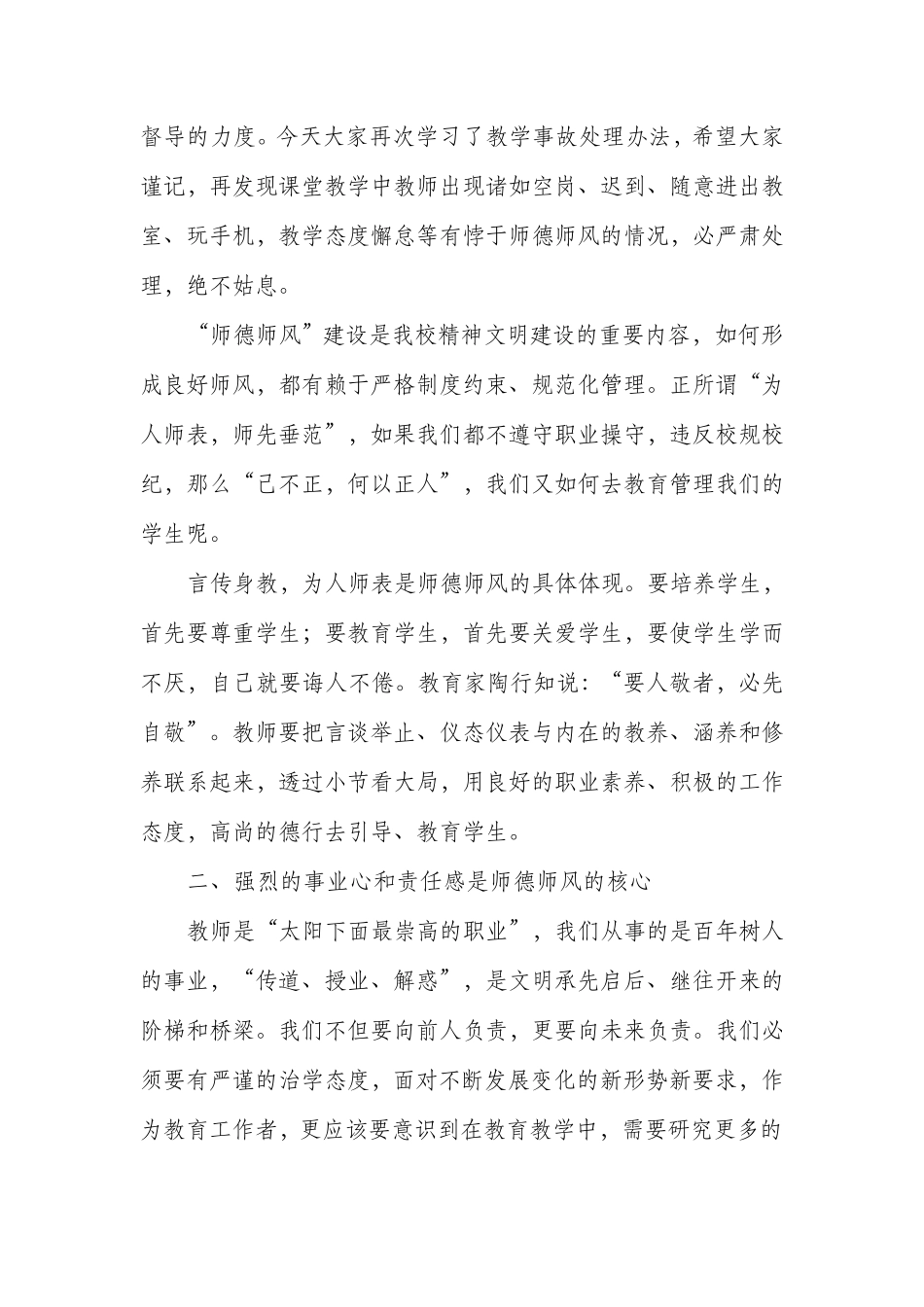 师德师风会议领导讲话稿_第2页