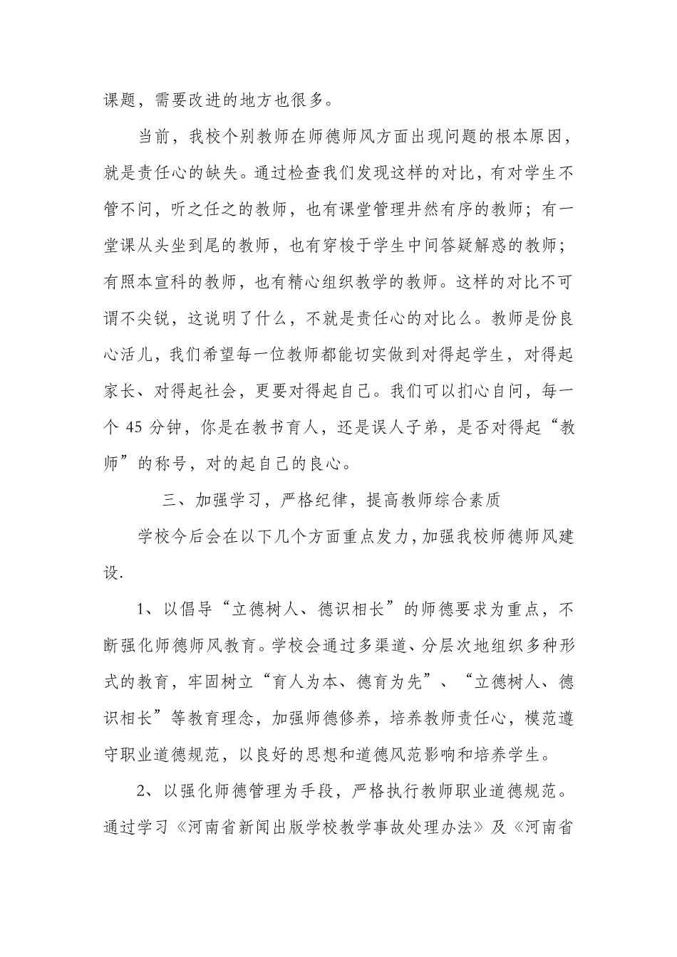 师德师风会议领导讲话稿_第3页