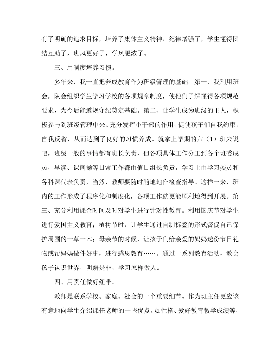 师德师风先进个人事迹材料8篇_第2页