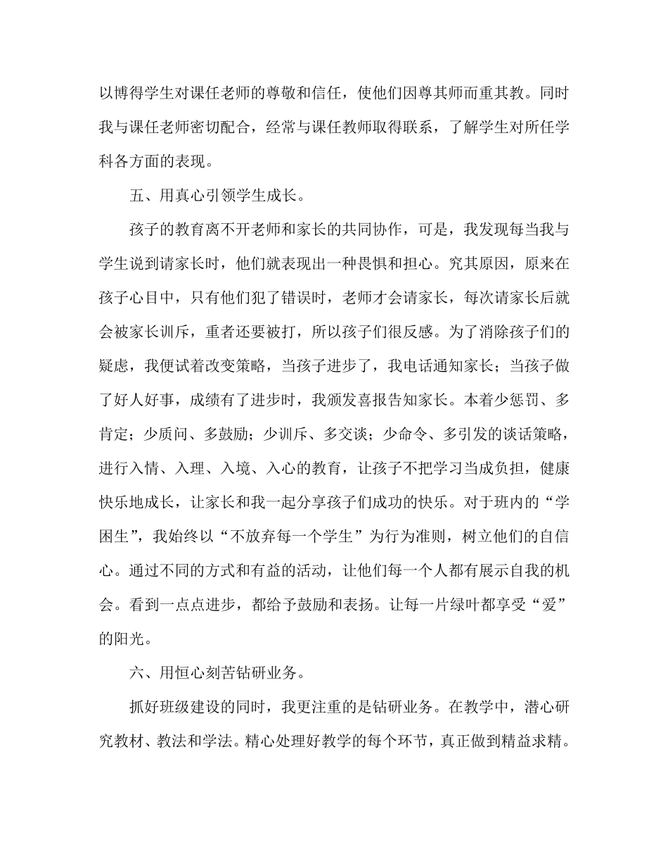 师德师风先进个人事迹材料8篇_第3页