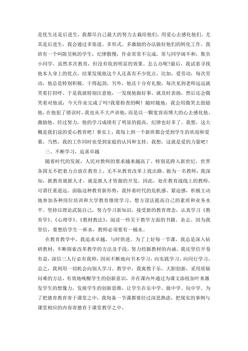 师德师风先进个人事迹材料三篇_第2页